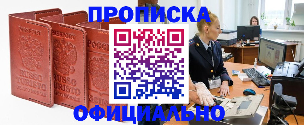 временная регистрация недорого в Уяре
