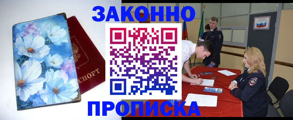 прописка ребенка в Уяре