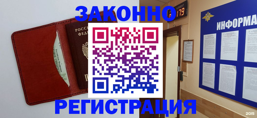 прописка законно в Уяре