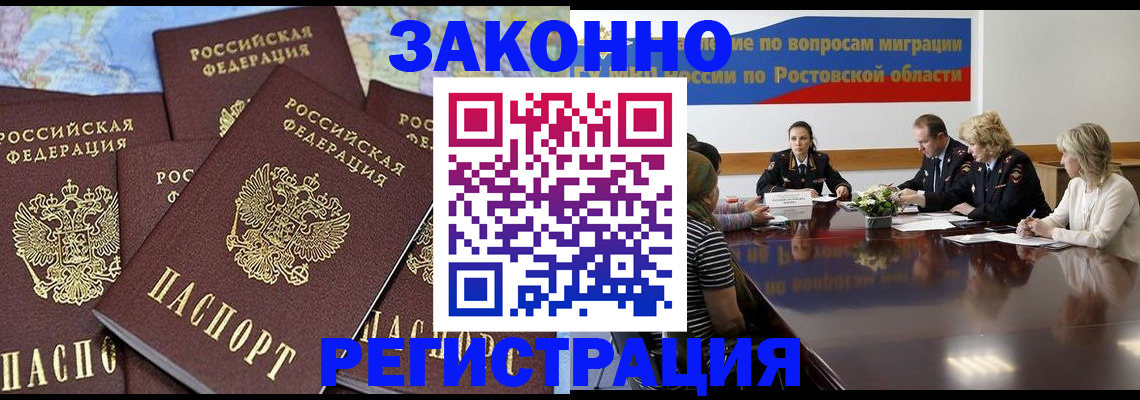 прописка для работы в Уяре